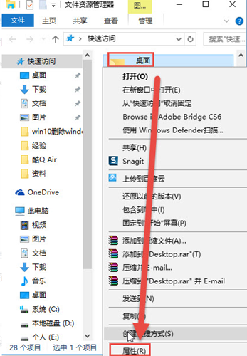 Win10如何更改桌面路径？