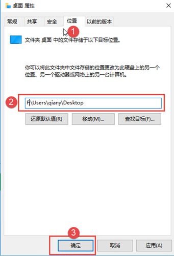 Win10如何更改桌面路径？