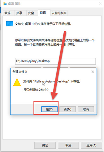 Win10如何更改桌面路径？