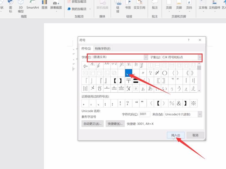 顿号怎么打出来插图9