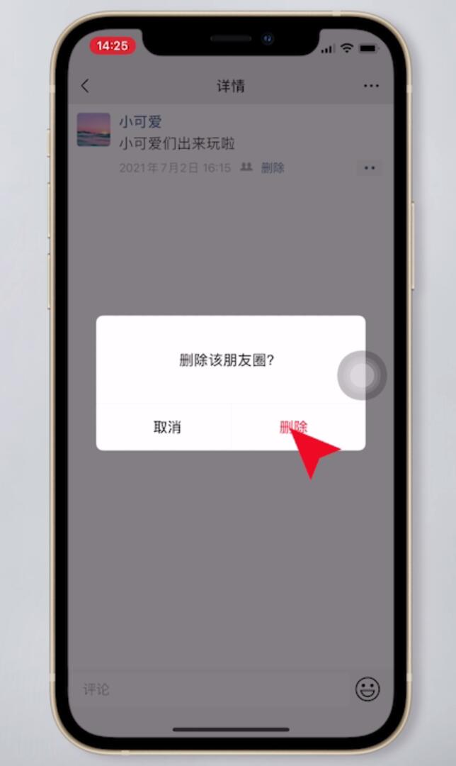 怎样删掉微信朋友圈的内容插图6