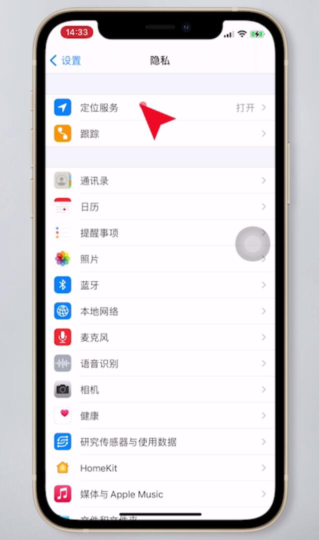 苹果手机定位怎么关插图2