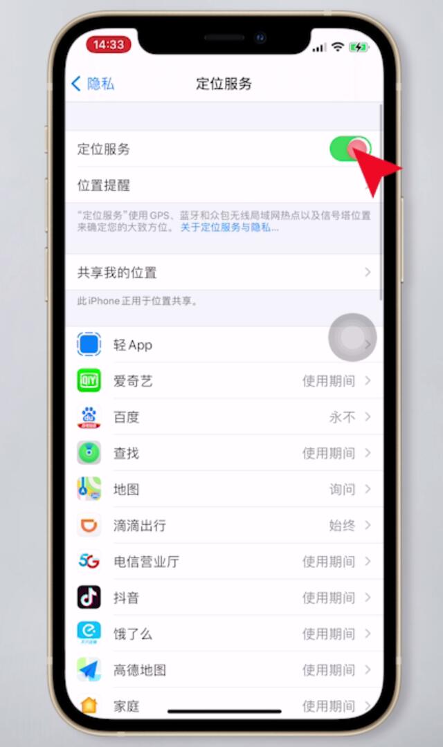 苹果手机定位怎么关插图3