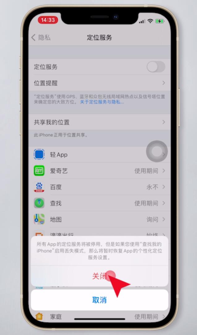 苹果手机定位怎么关插图4