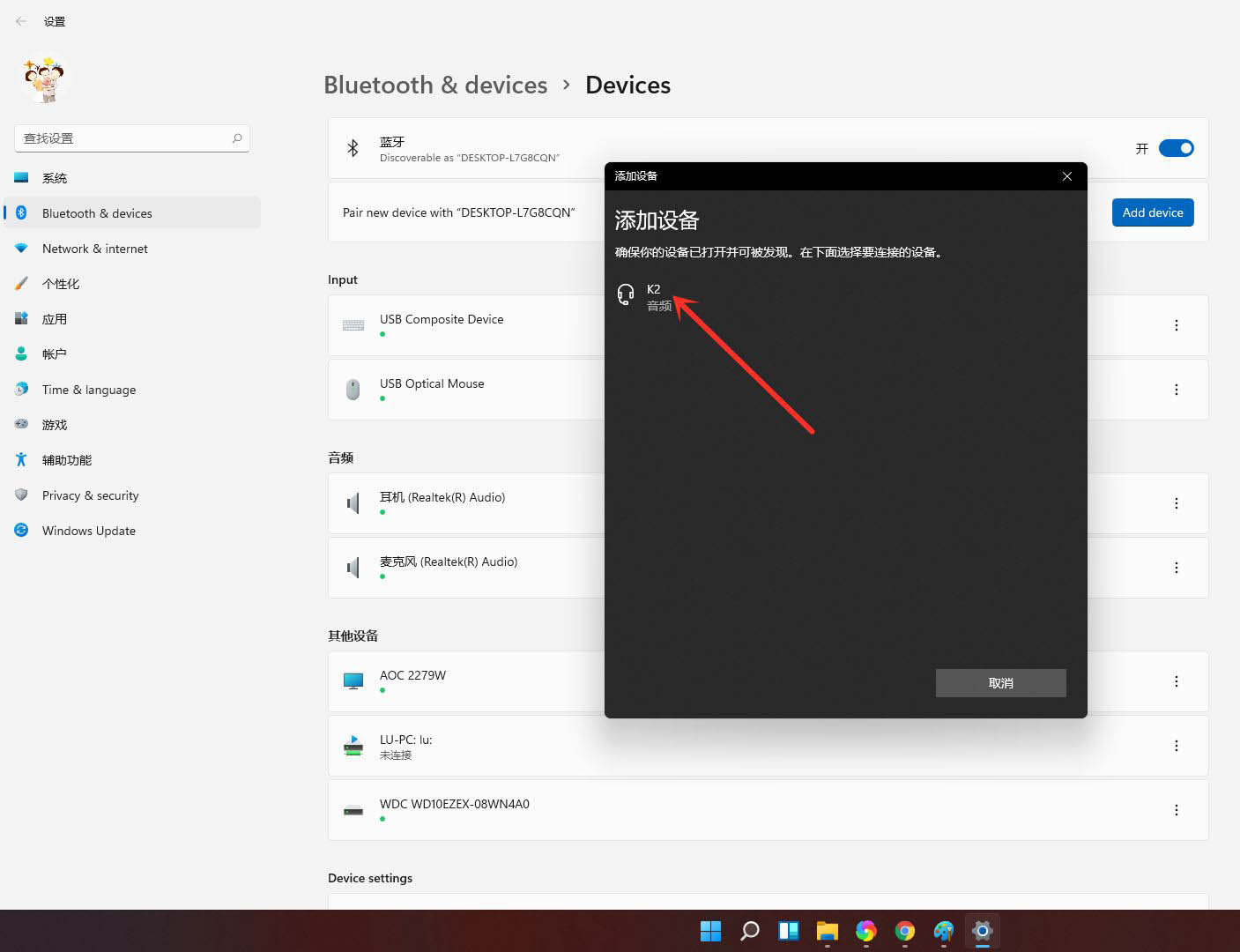 怎么连接windows11蓝牙音箱,win11电脑连接蓝牙音箱教程插图5