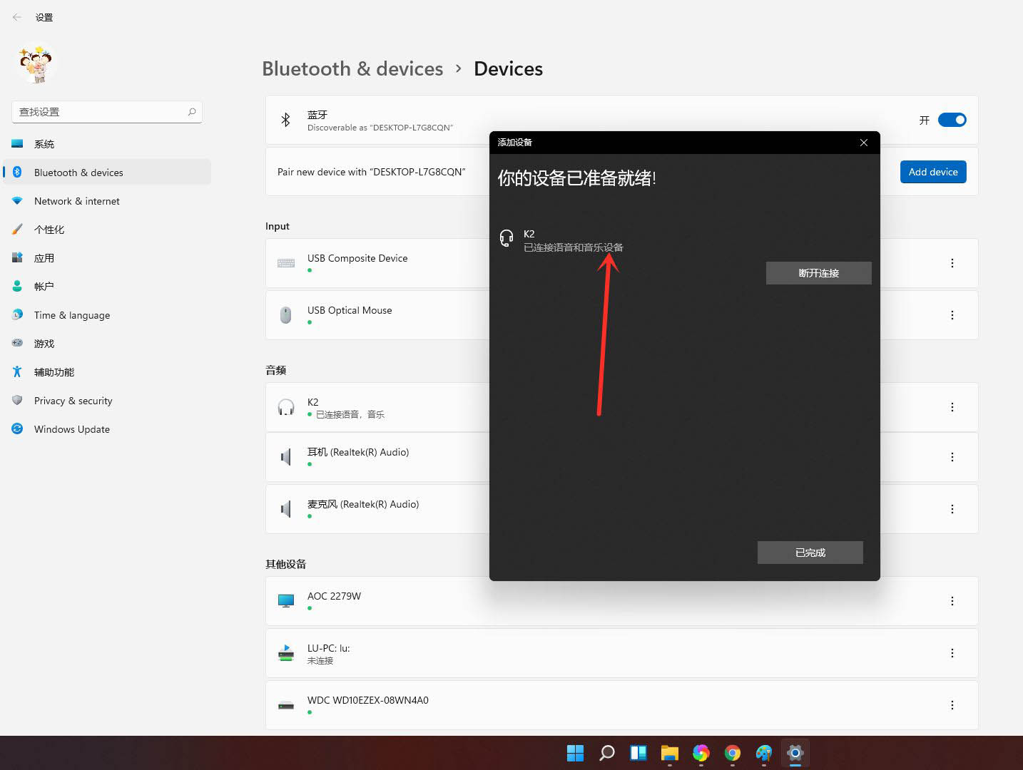 怎么连接windows11蓝牙音箱,win11电脑连接蓝牙音箱教程插图6