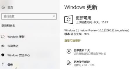 Win11更新卡在90%不动怎么办,Win11更新卡在90%不动解决办法插图