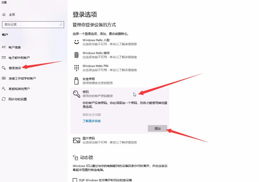 win10如何设置锁屏密码插图6