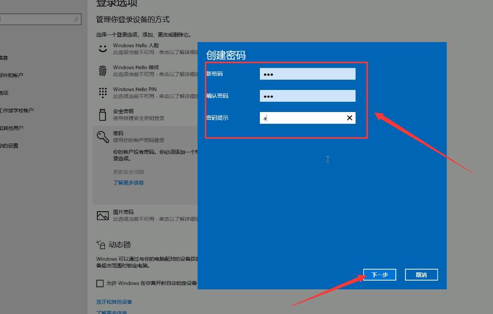 win10如何设置锁屏密码插图7