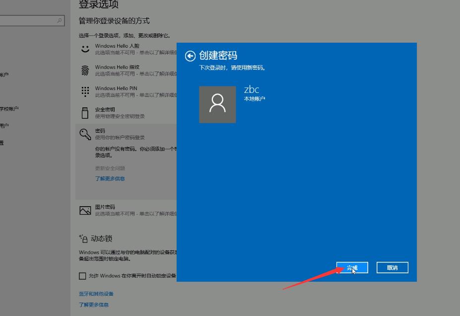 win10如何设置锁屏密码插图8