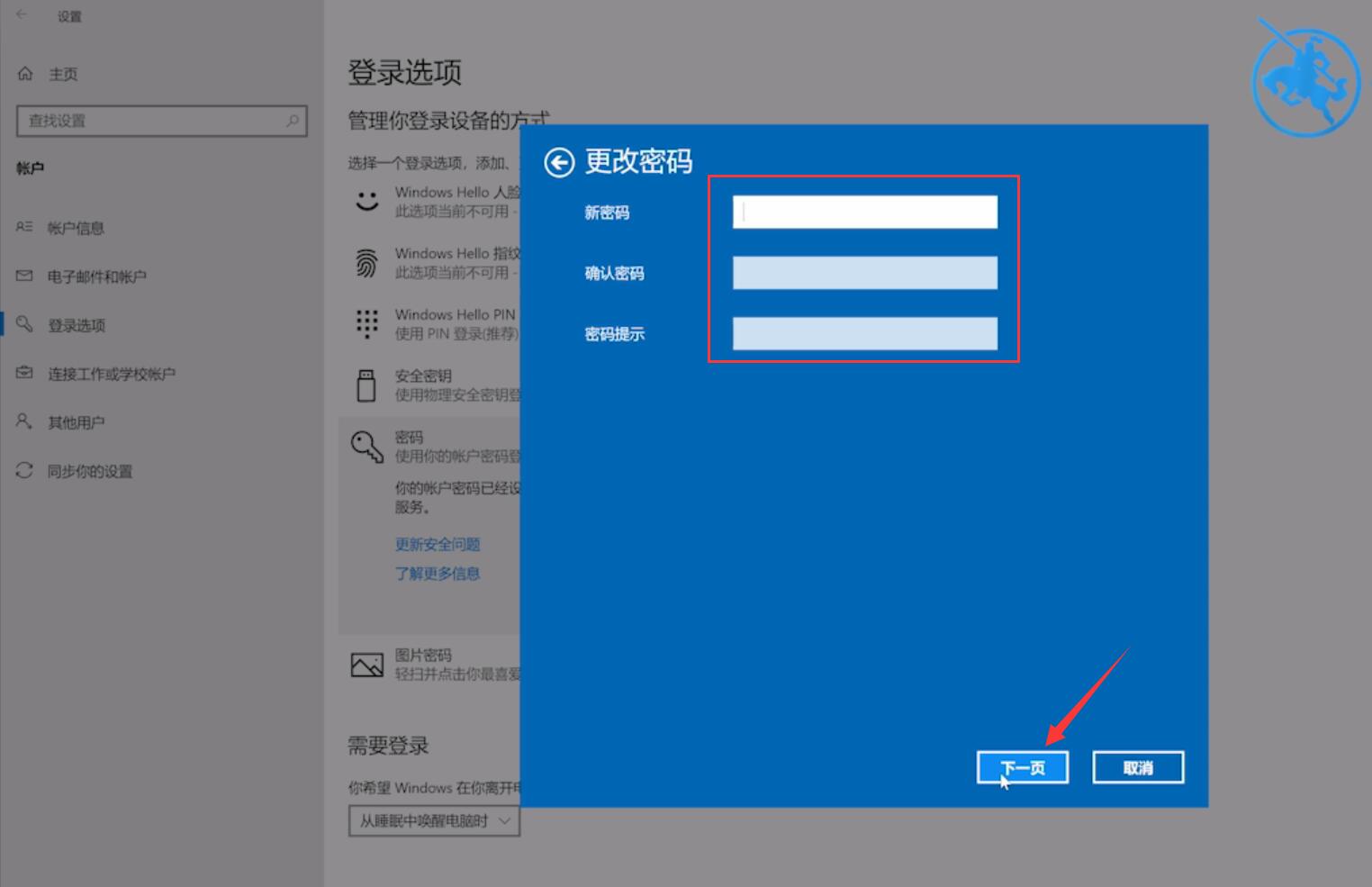 电脑密码怎么取消开机密码插图5