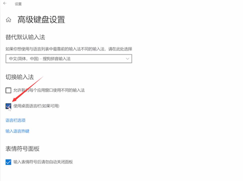 win10输入法禁用怎么开启插图5