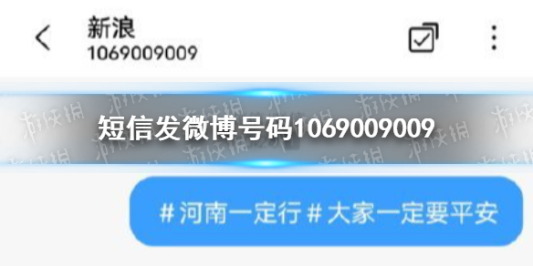 短信发微博号码1069009009有什么用 无4g信号应急方法