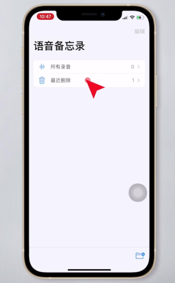苹果录音彻底删除怎么恢复插图2