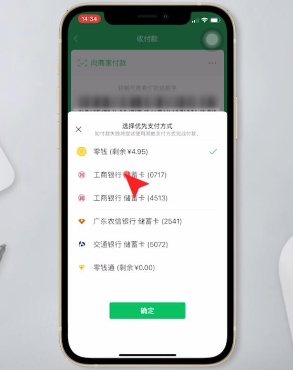 微信支付怎么设置优先支付顺序插图6