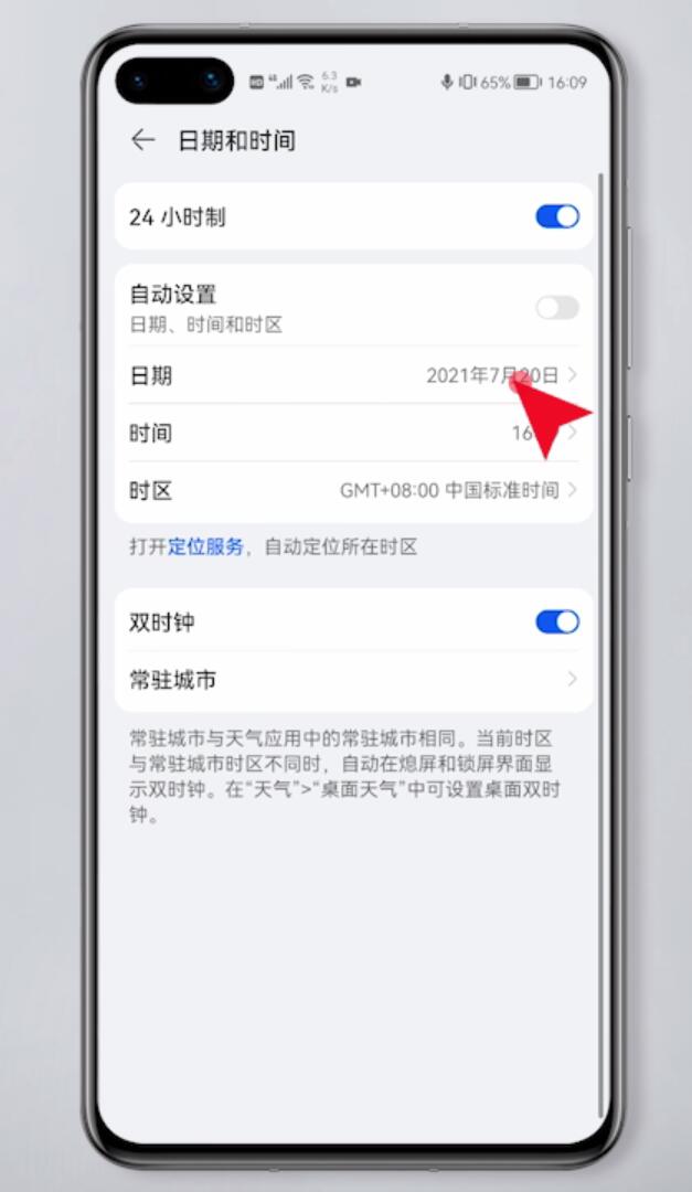 手机时间怎么设置插图3