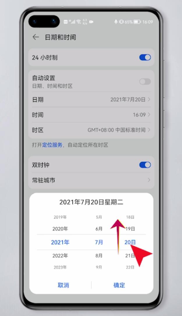 手机时间怎么设置插图4