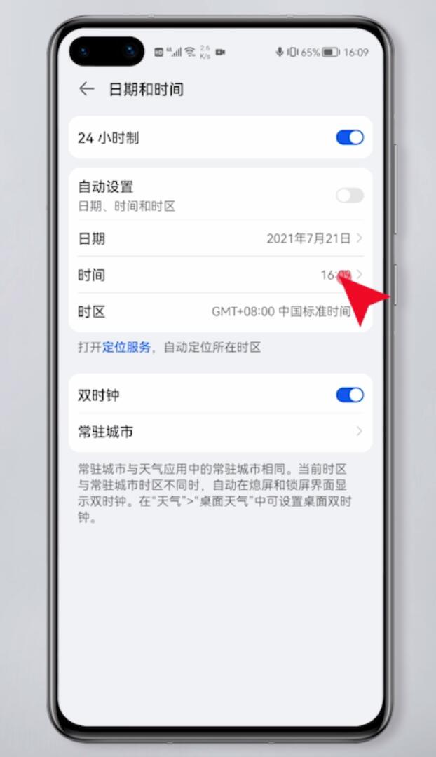 手机时间怎么设置插图5