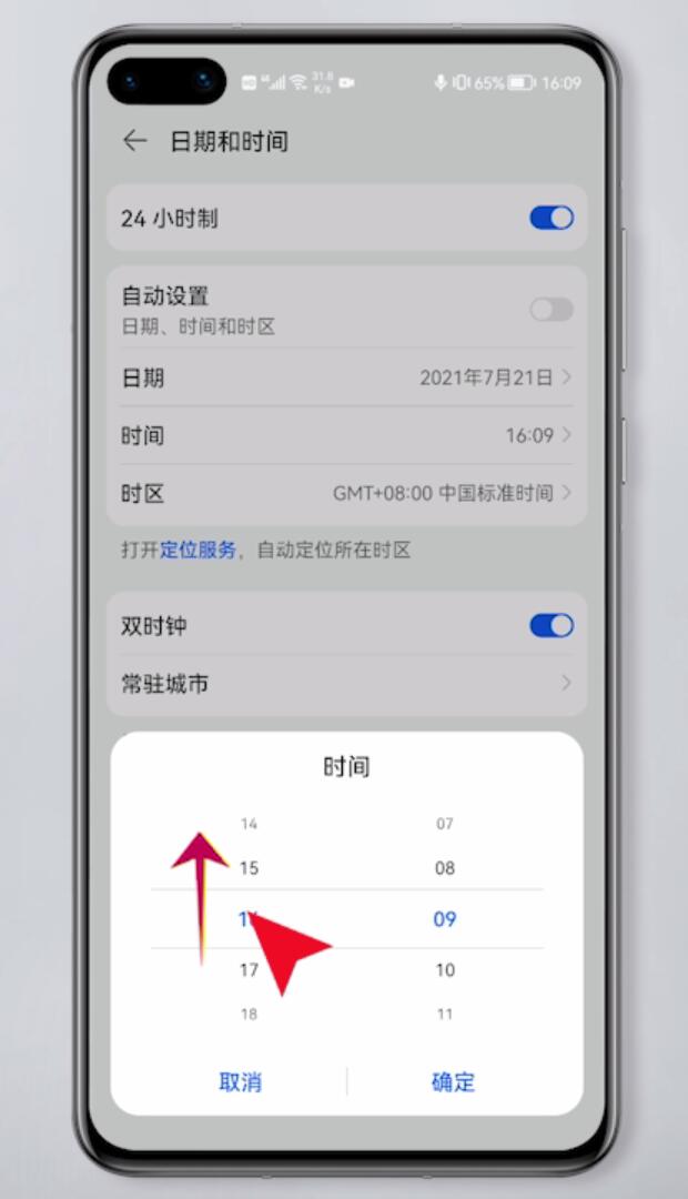 手机时间怎么设置插图6