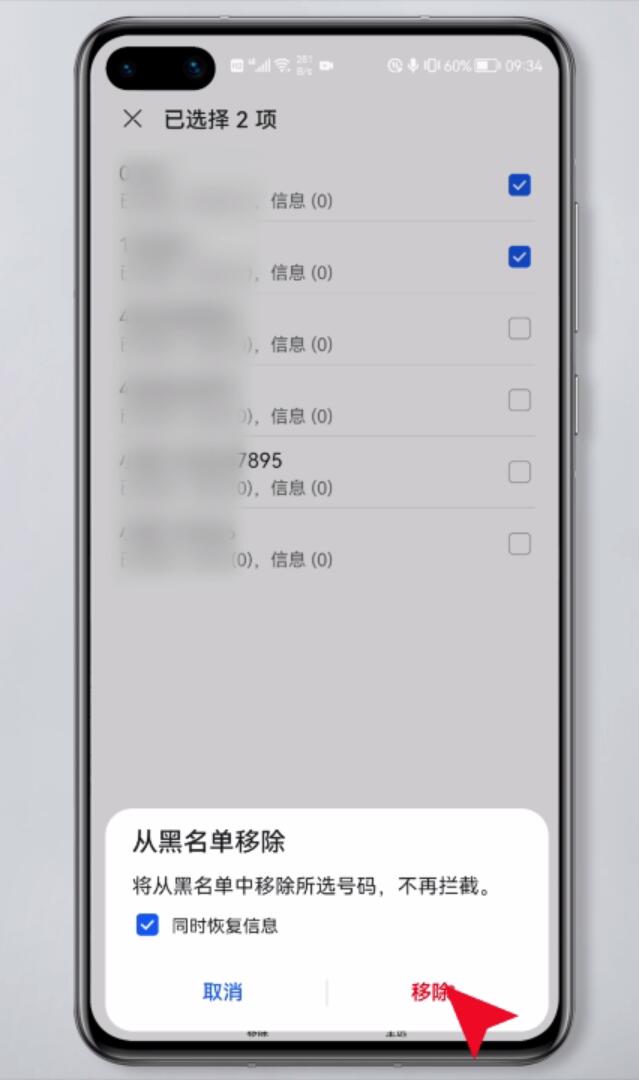 怎么从黑名单里把人拉出来插图7