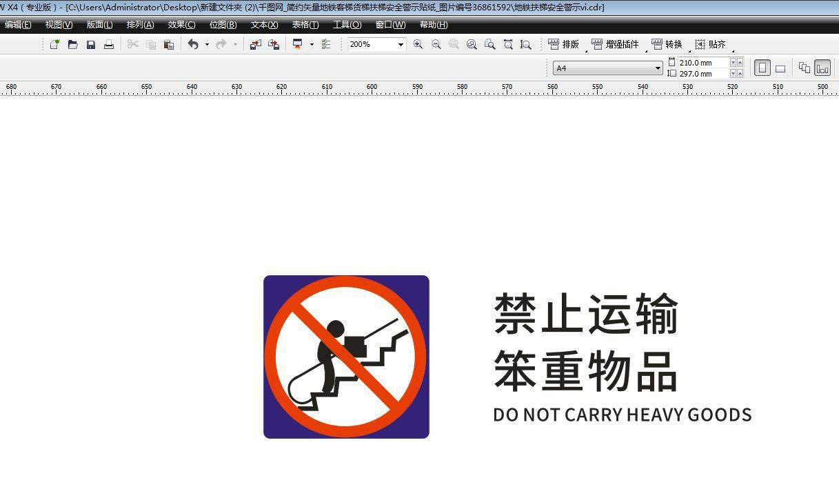怎么使用CDR设计禁止运输重物图标,cdr设计矢量标志图的方法插图5