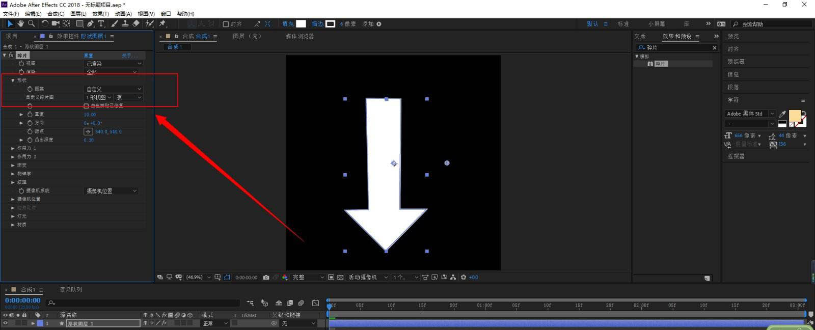 AE怎么制作立体箭头,ae碎片工具添加立体效果的方法插图4