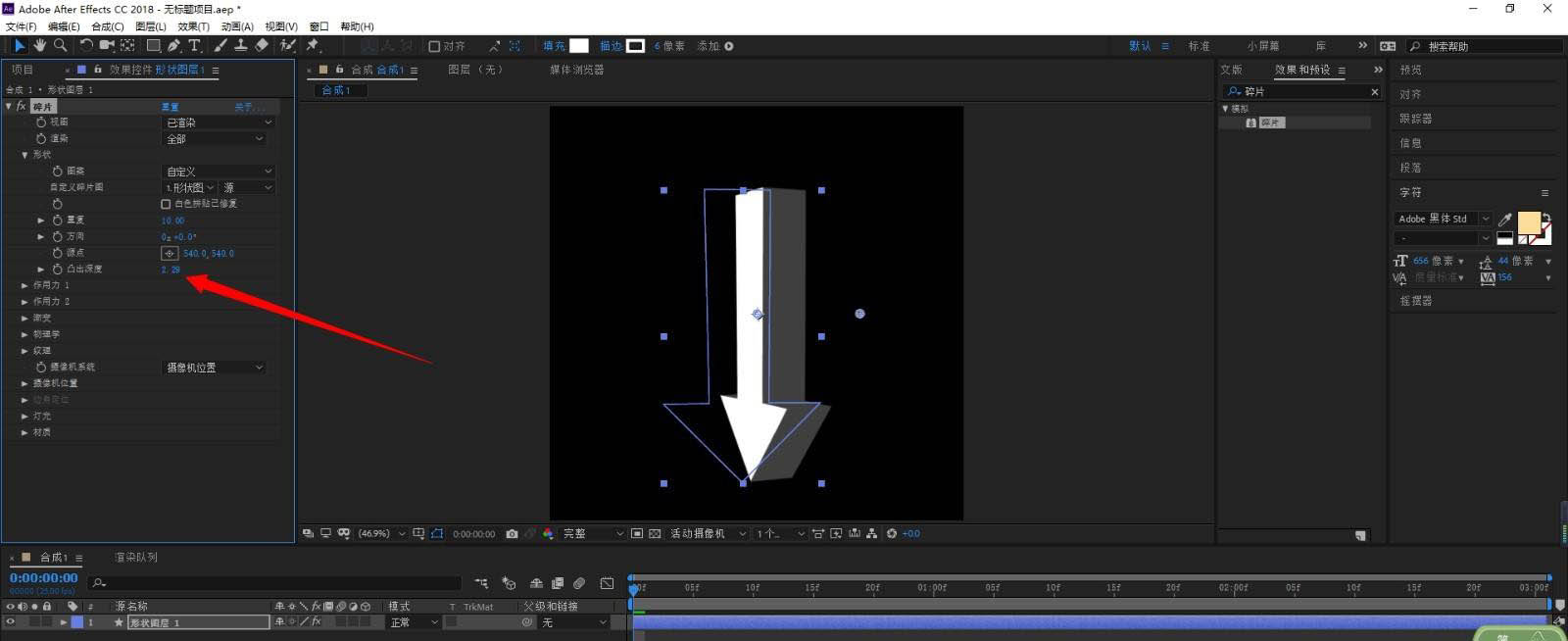 AE怎么制作立体箭头,ae碎片工具添加立体效果的方法插图5