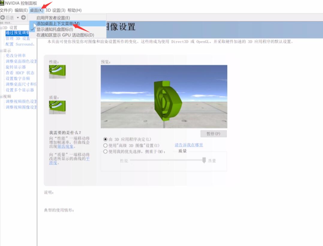 nvidia控制面板没有显示插图4