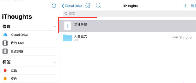 iThoughts如何更改字体颜色,iThoughts更改字体颜色教程插图1