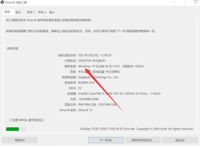 win10版本查看方法插图8