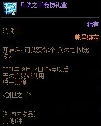 DNF创世之书活动 攻城小游戏