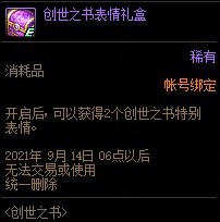 DNF创世之书活动 攻城小游戏