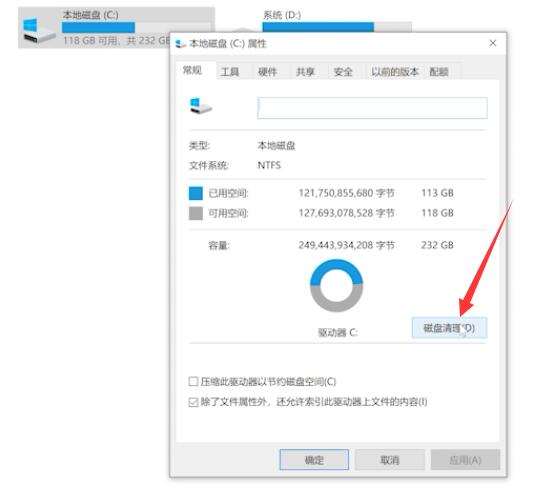 电脑c盘满了怎么清理插图2