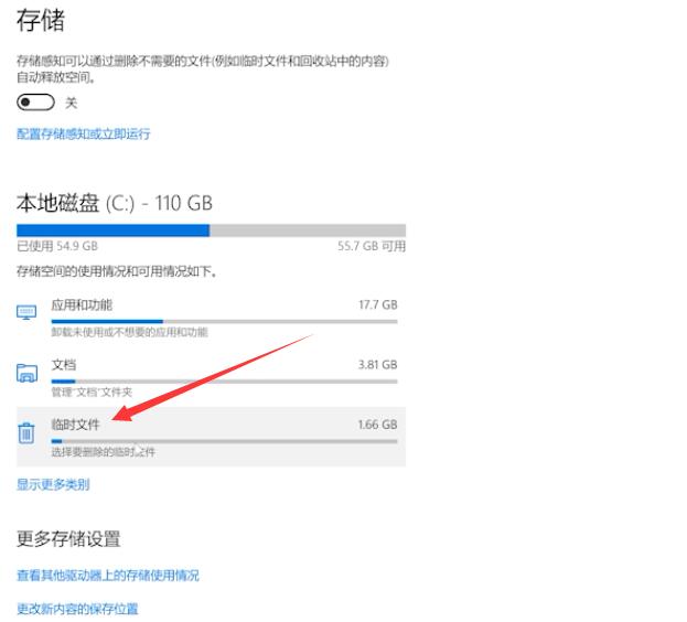 电脑c盘满了怎么清理插图9