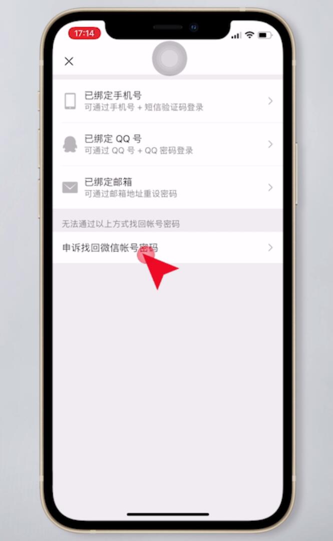 忘记密码无法登录微信插图2