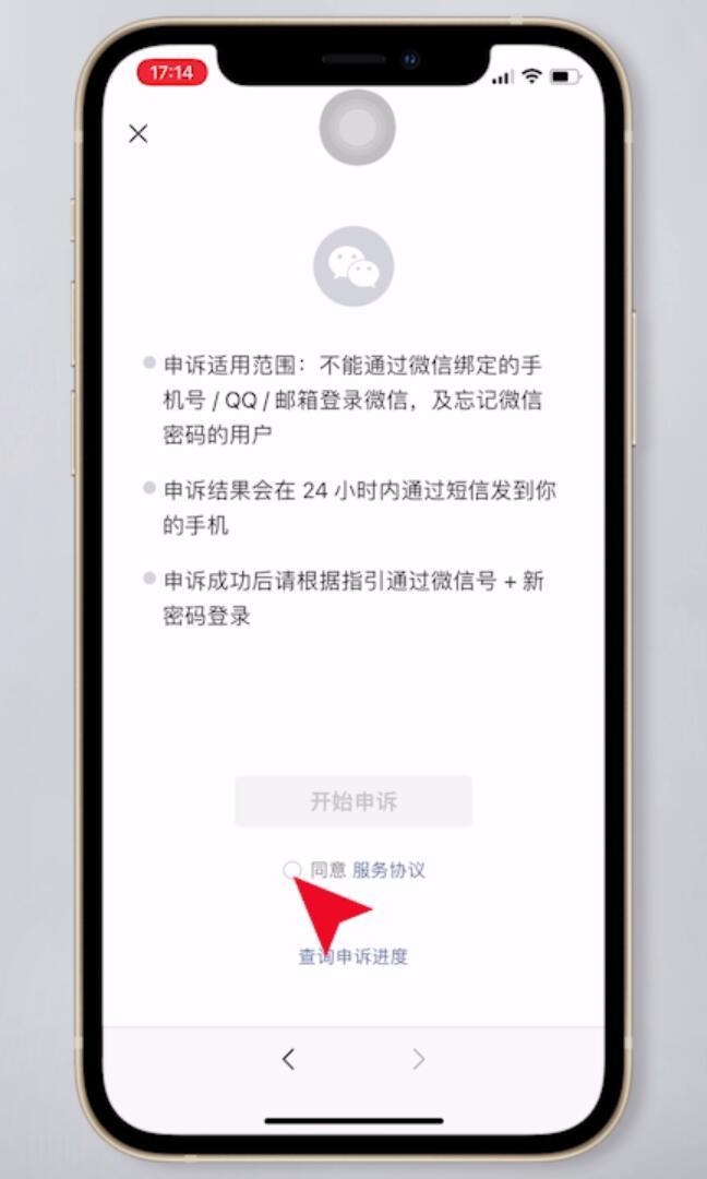 忘记密码无法登录微信插图3