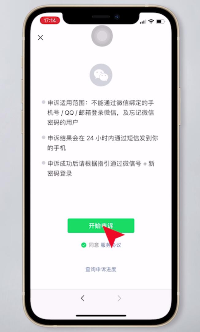 忘记密码无法登录微信插图4