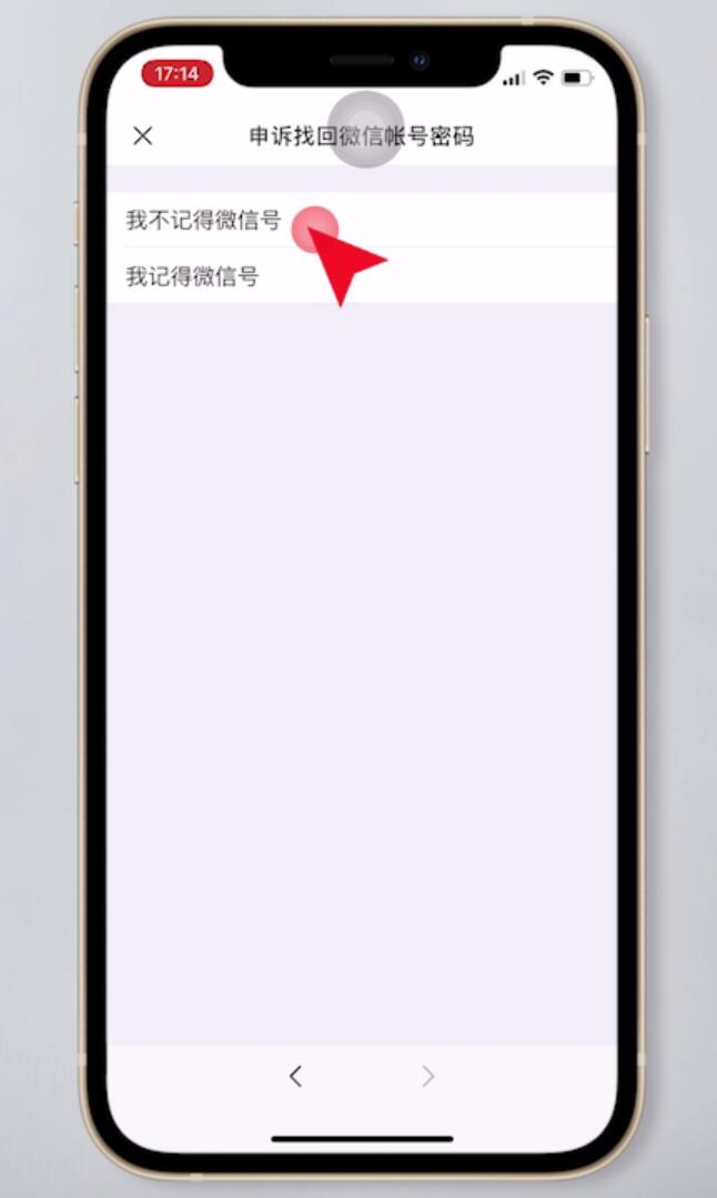 忘记密码无法登录微信插图6