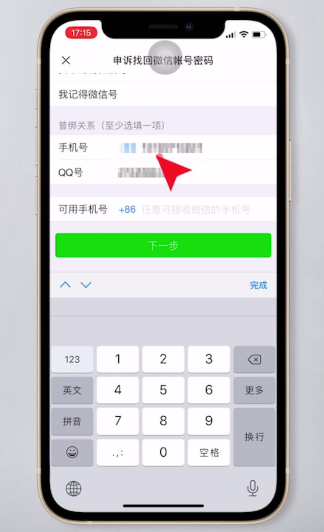 忘记密码无法登录微信插图7