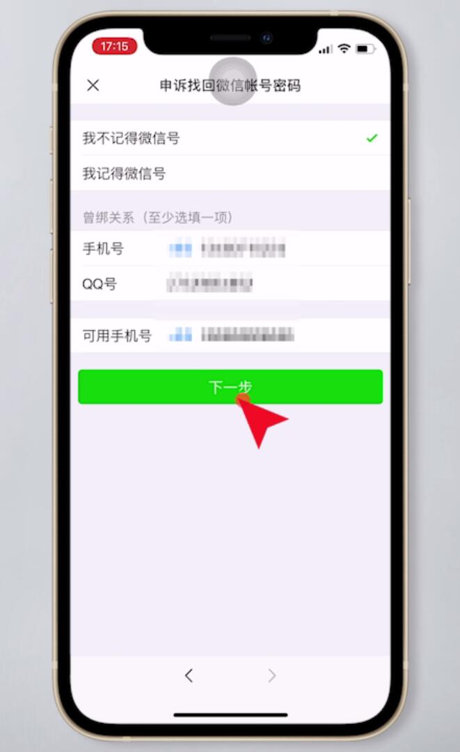 忘记密码无法登录微信插图9