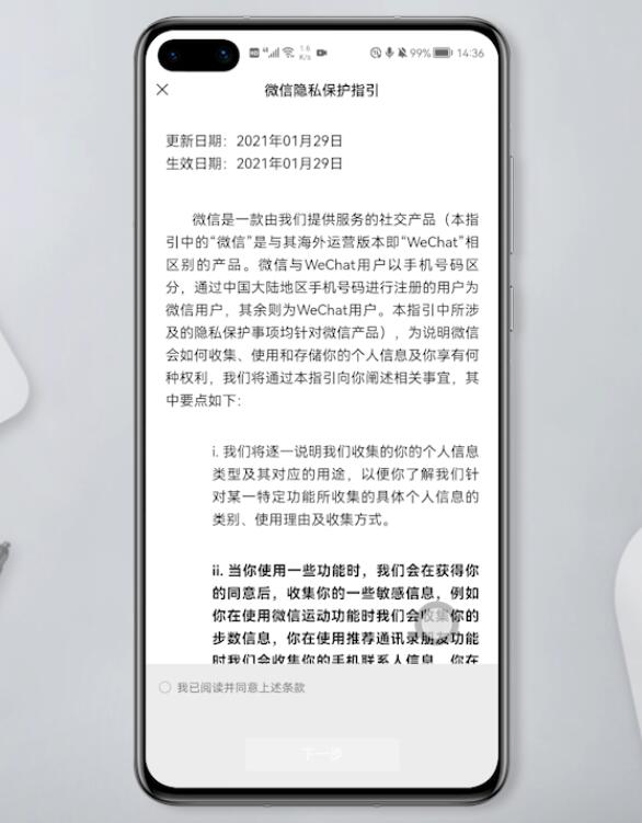 一个手机号怎么注册两个微信插图8