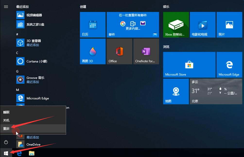 win10开机无法进入桌面系统插图8