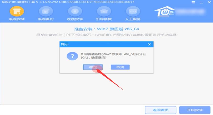 sony笔记本重装系统教程插图21