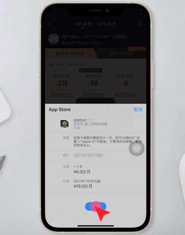 苹果手机开通爱奇艺会员怎么支付插图5