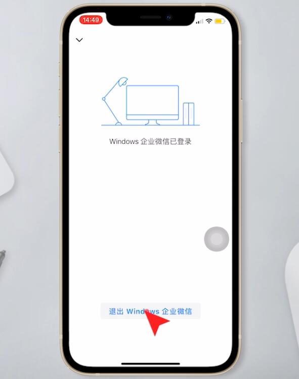如何在手机退出电脑企业微信插图2