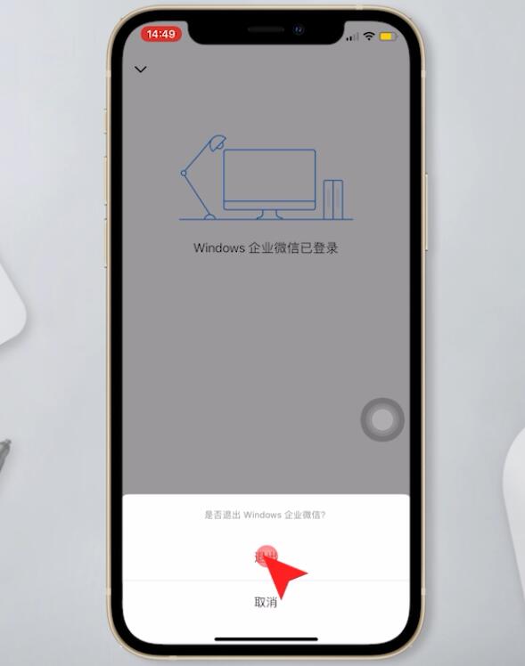 如何在手机退出电脑企业微信插图3