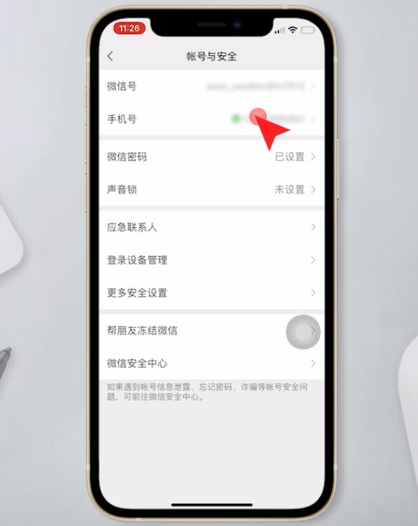 手机号绑定其他微信怎么解除插图4