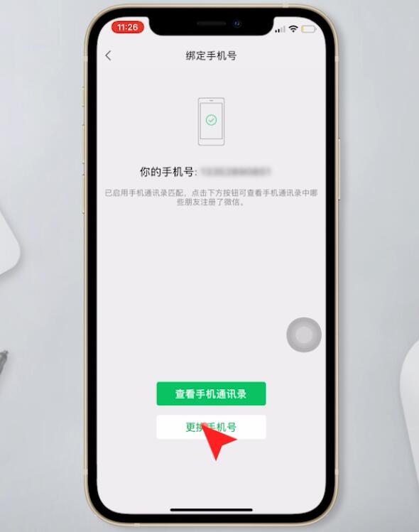 手机号绑定其他微信怎么解除插图5