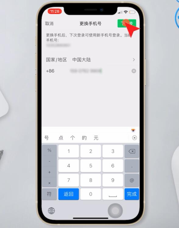 手机号绑定其他微信怎么解除插图7