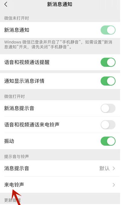 微信好友专属来电铃声怎么设置,微信好友专属来电铃声设置方法插图2